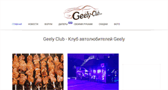 Desktop Screenshot of geely-club.com