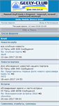 Mobile Screenshot of forum.geely-club.com.ua
